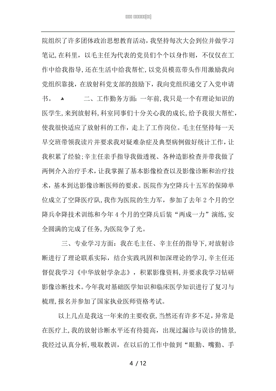 医生年终总结_第4页