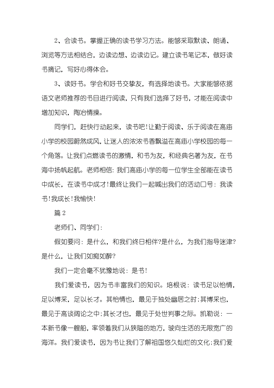 读书的提议书400字_第2页