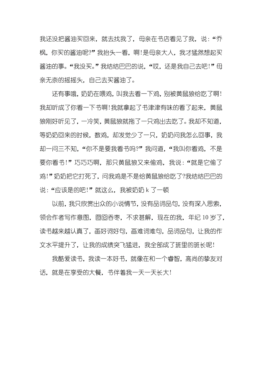 读书的提议书400字_第4页