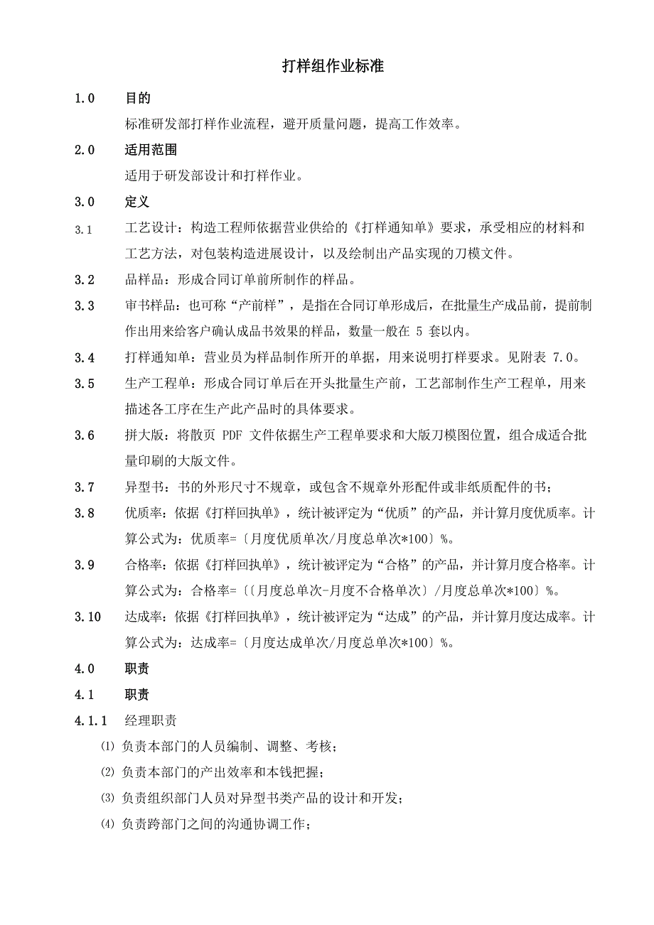 打样组作业规范_第1页