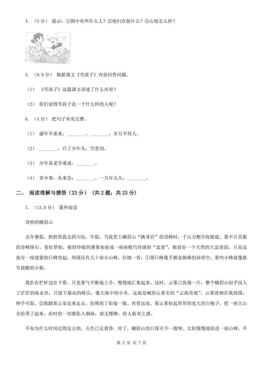 驻马店地区六年级下册语文-期中试题 苏教版_第2页