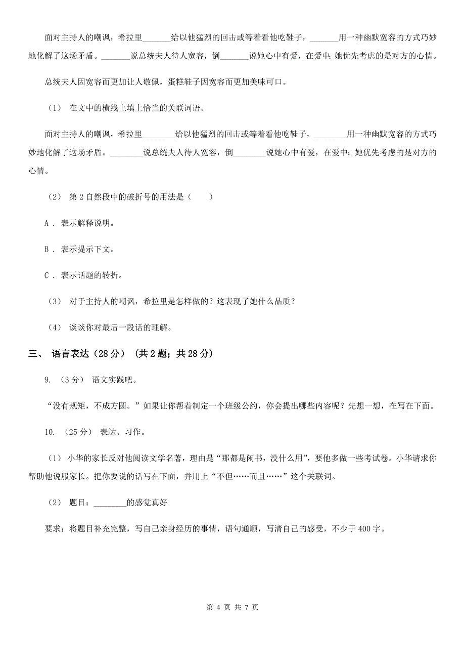 驻马店地区六年级下册语文-期中试题 苏教版_第4页