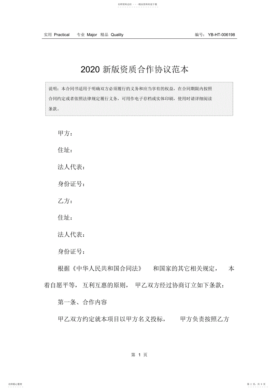 2022年新版资质合作协议范本_第2页