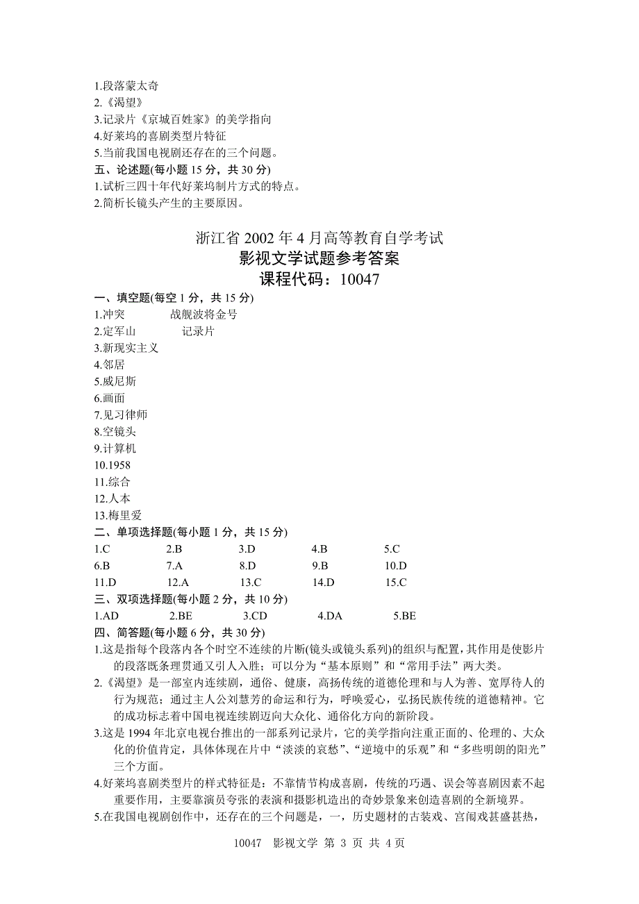 浙江省2002年4月高等教育自学考试.doc_第3页