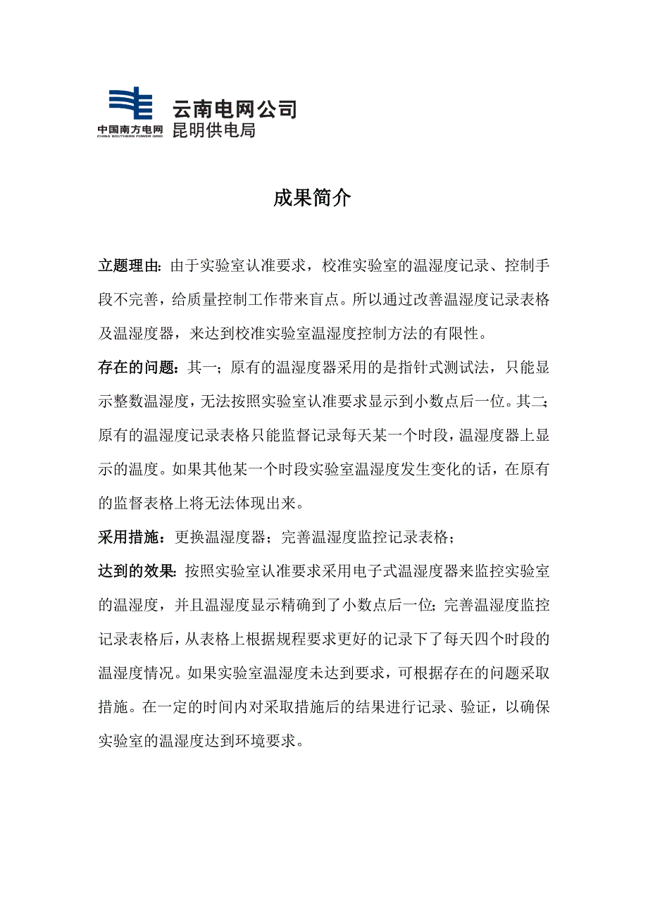 QC小组活动成果报告书质量控制班1_第2页