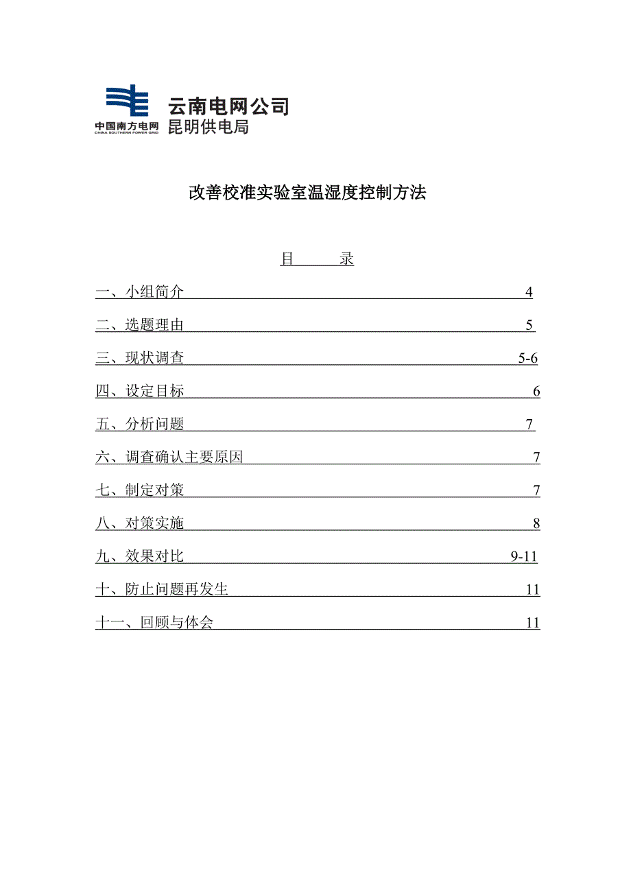 QC小组活动成果报告书质量控制班1_第3页