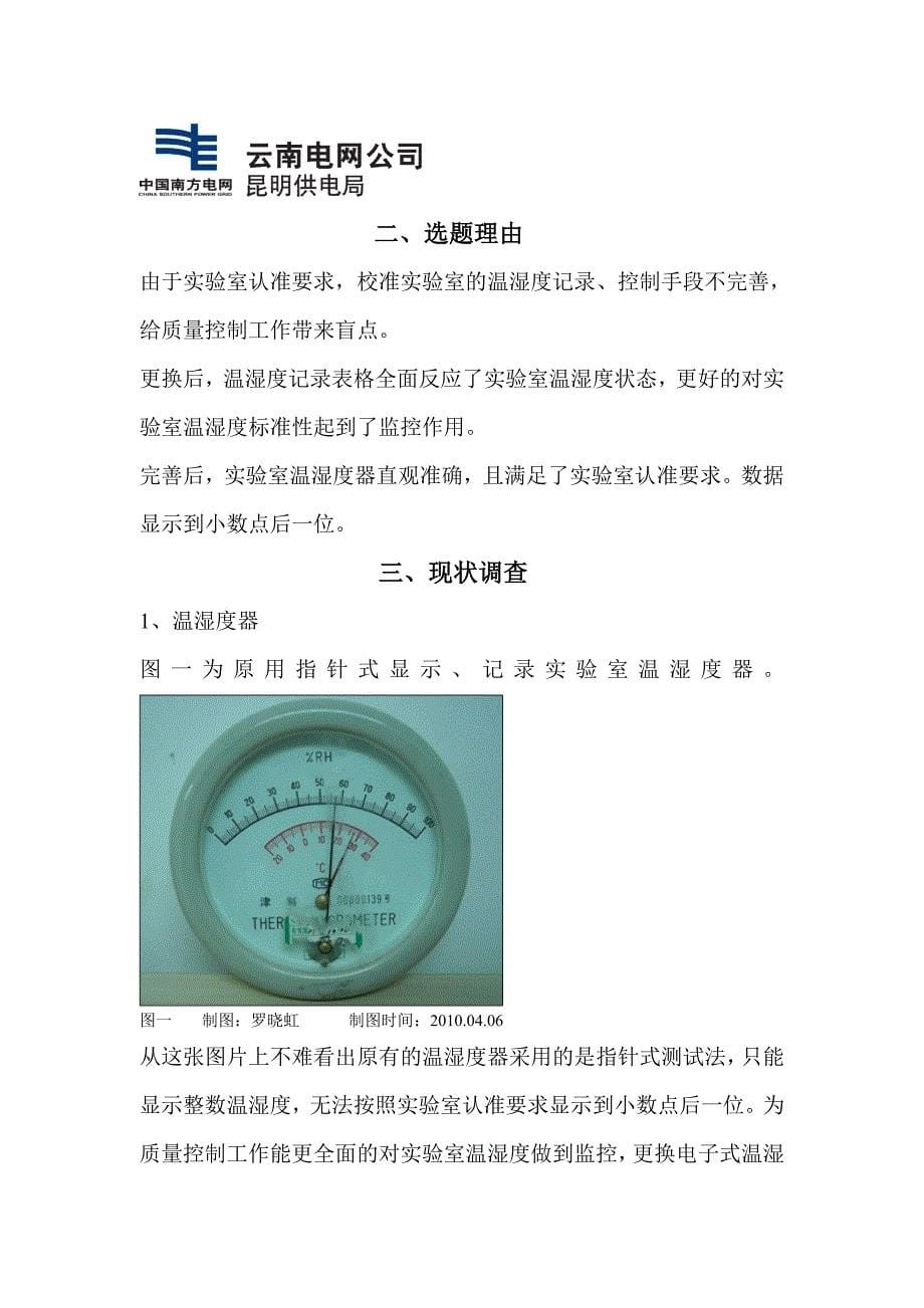 QC小组活动成果报告书质量控制班1_第5页