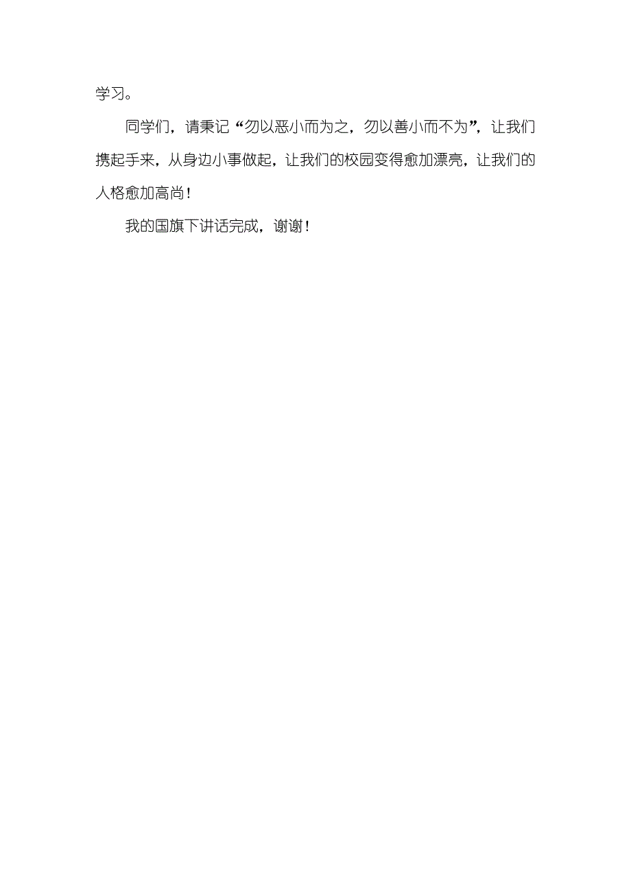 勤俭日国旗下讲话稿：爱惜公物,厉行节省_第4页