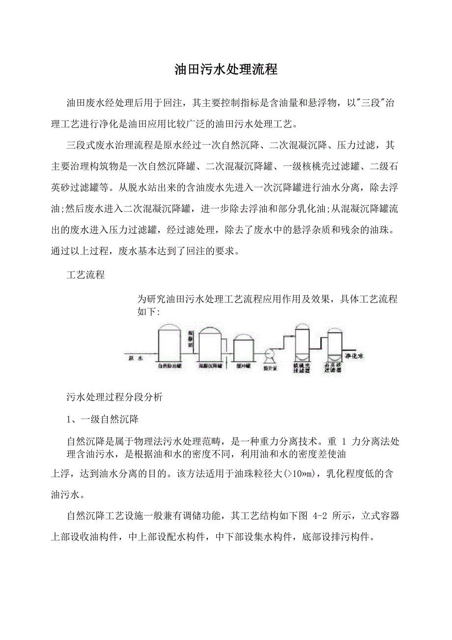 油田污水处理流程_第1页