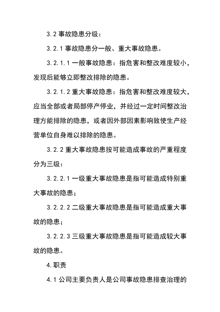 安全检查和事故隐患排查治理规定(正式)_第3页