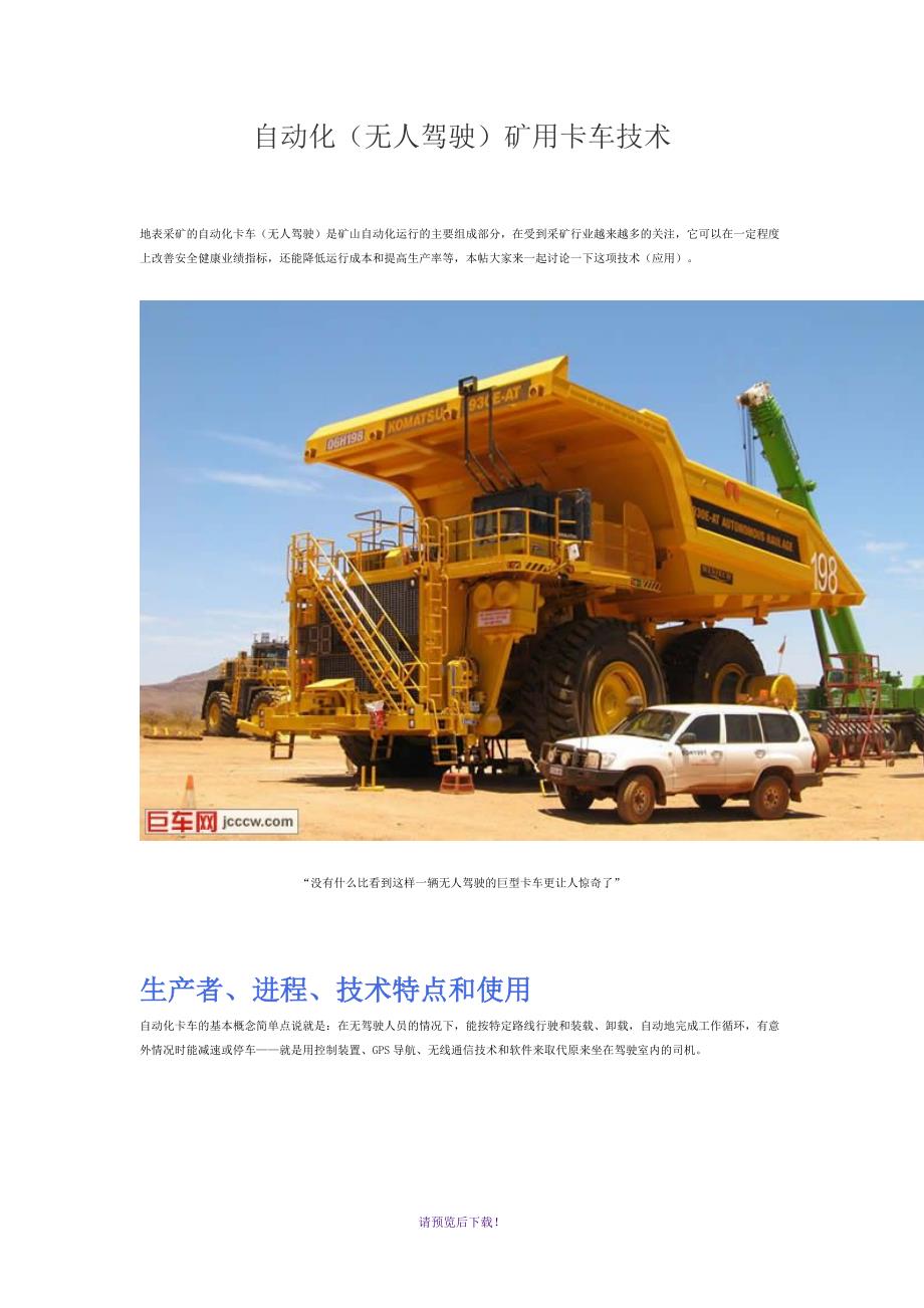 自动化(无人驾驶)矿用卡车技术_第1页