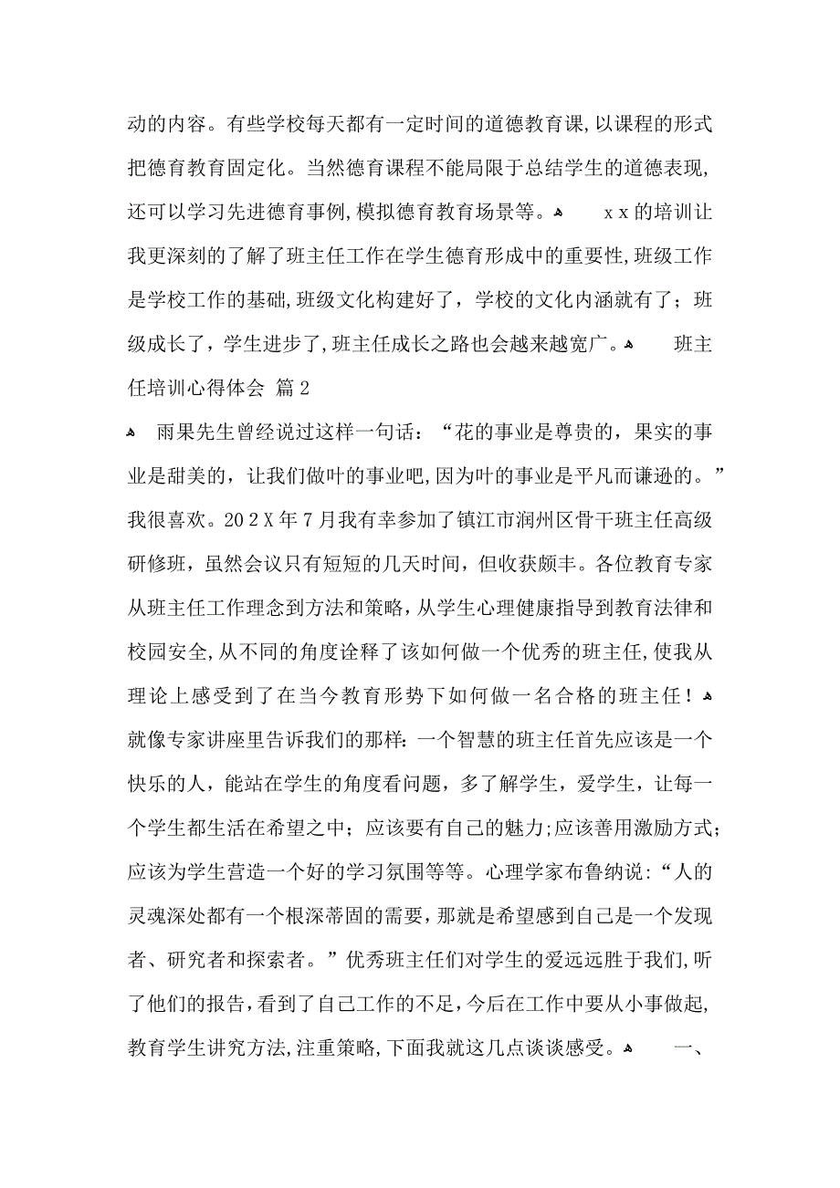 班主任培训心得体会合集6篇_第2页