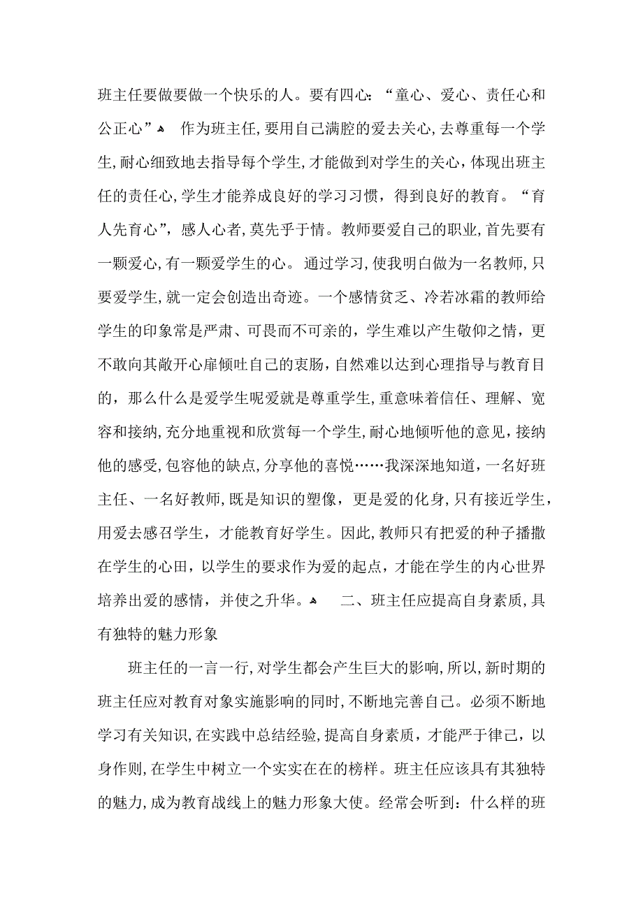 班主任培训心得体会合集6篇_第3页