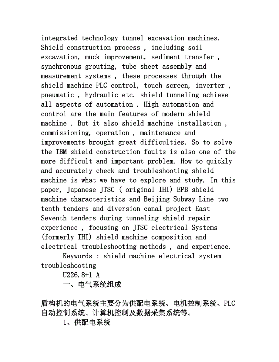 土压平衡盾构机电气系统概述及电气故障处理方法与心得[权威资料]_第2页