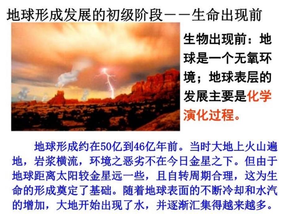 最新地理31《自然地理要素变化与环境变迁》课件湘教版必修1精品课件_第4页