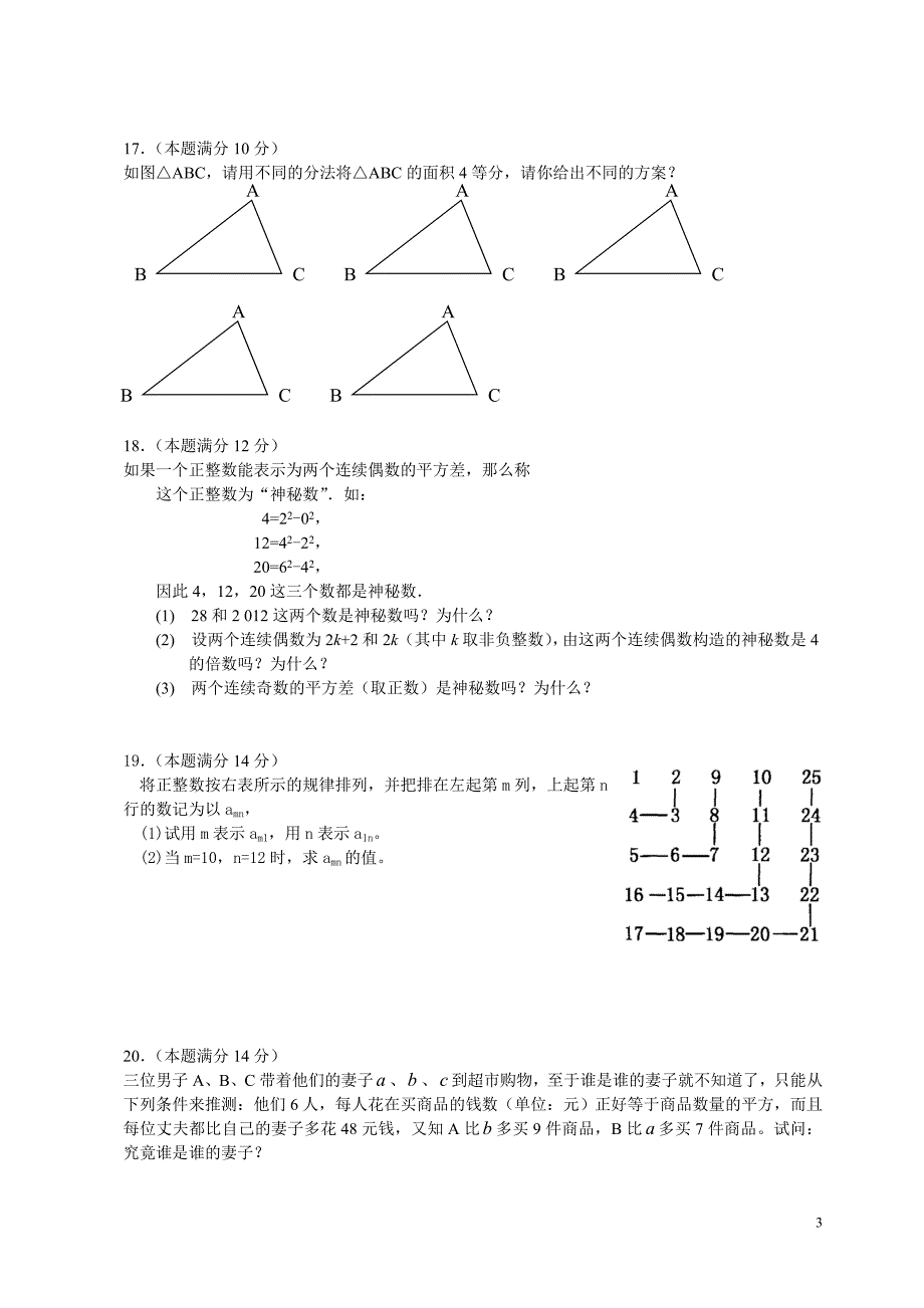 初中七年级数学竞赛试题及参考答案.doc_第3页