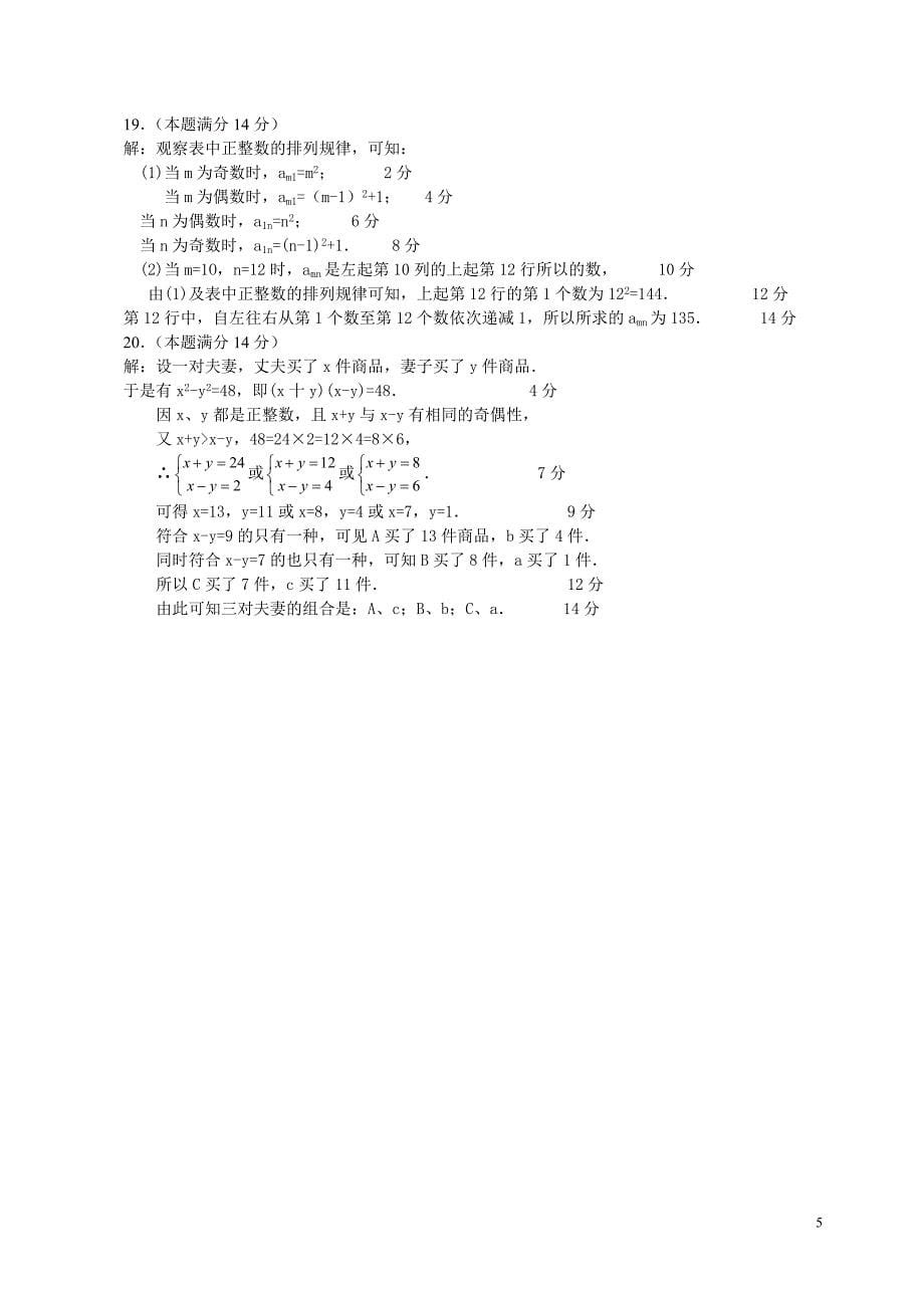 初中七年级数学竞赛试题及参考答案.doc_第5页