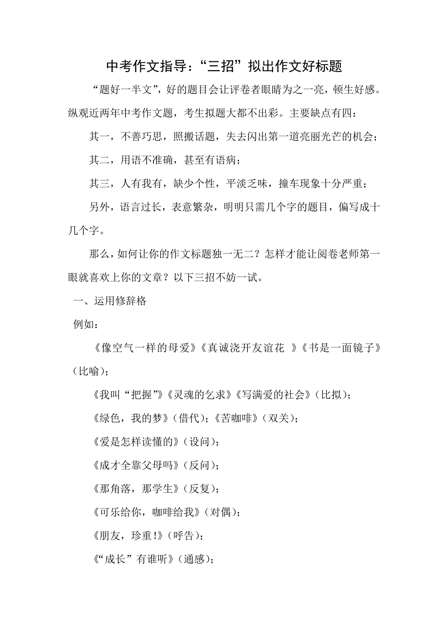 中考作文指导：“三招”拟出作文好标题_第1页