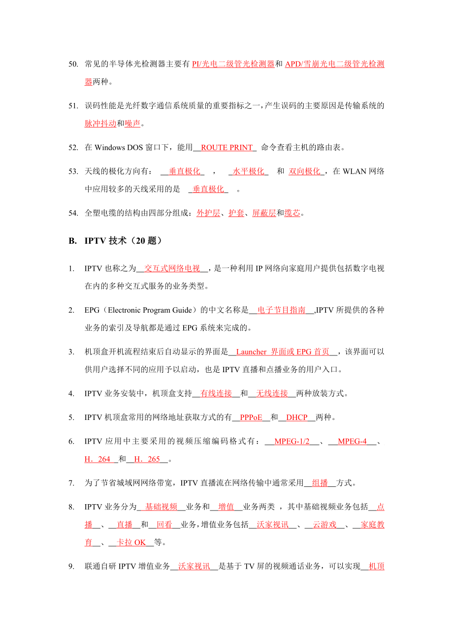 智慧家庭工程师认证笔试题库.doc_第4页