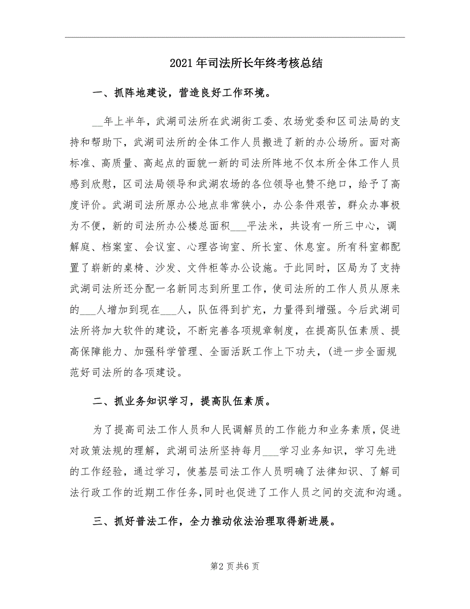 司法所长年终考核总结_第2页