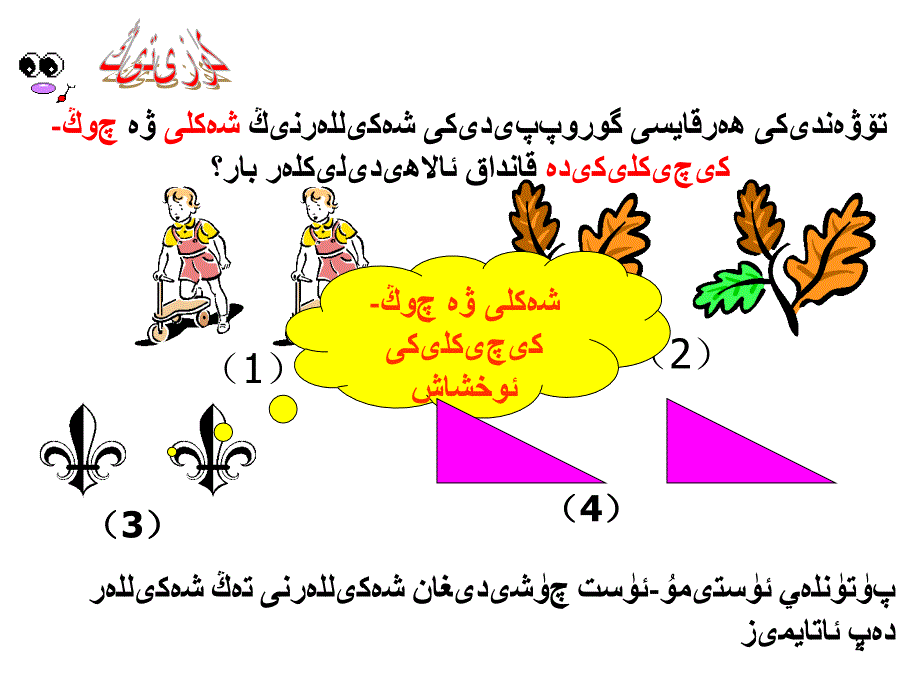 数学11.1全等三角形课件31_第2页