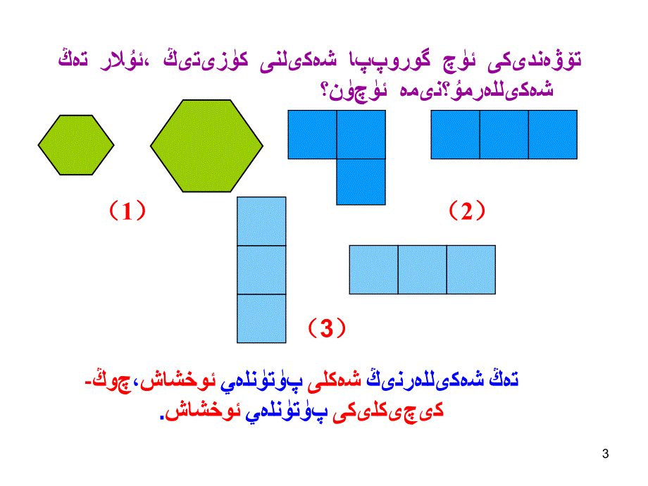 数学11.1全等三角形课件31_第3页