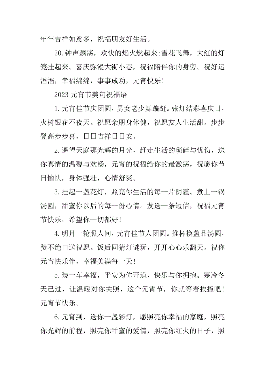 2023年牛年元宵节简单的祝福语2023年春节祝福语牛_第4页