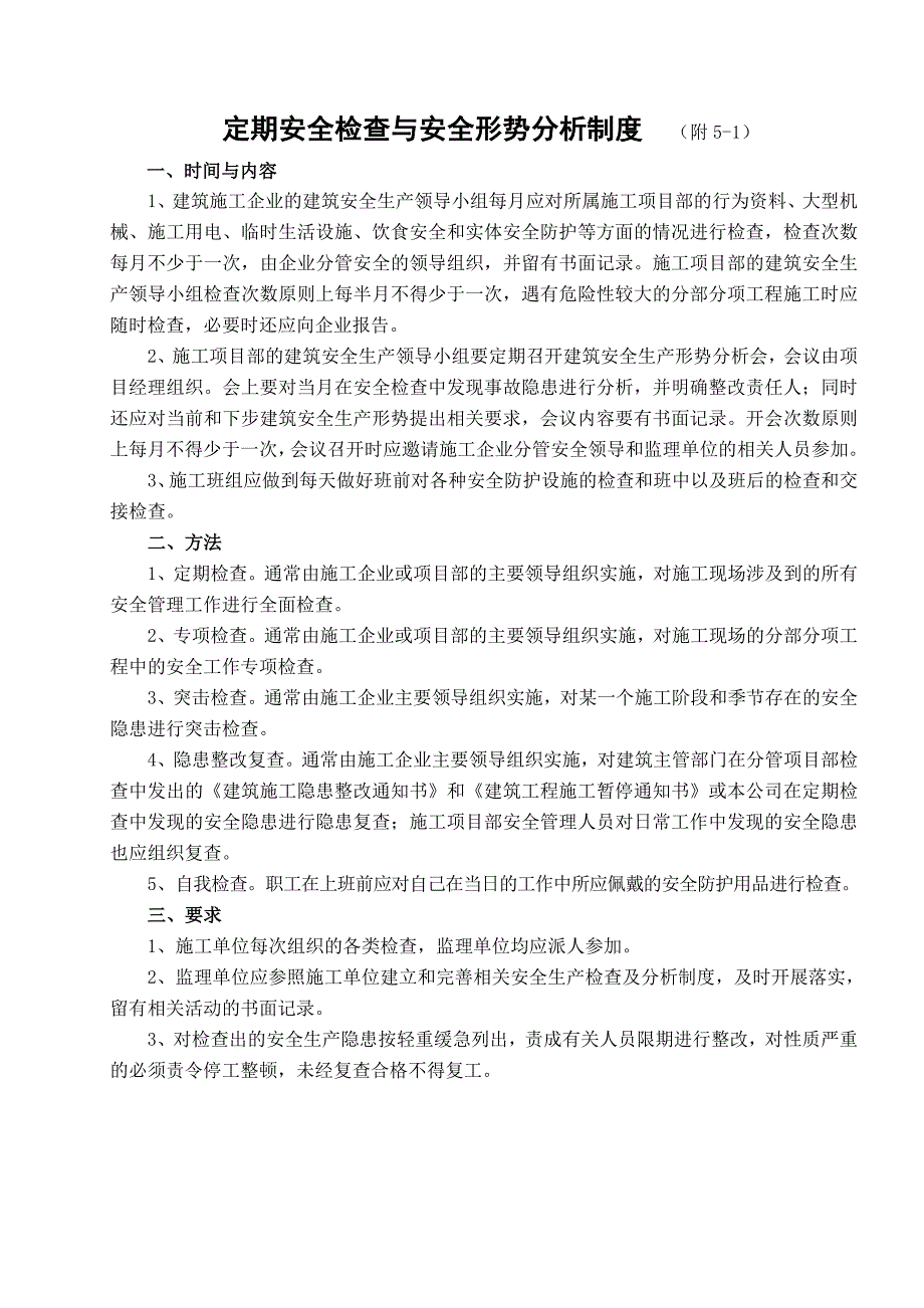 建筑施工现场安全管理行为资料第三部分安全检查_第4页