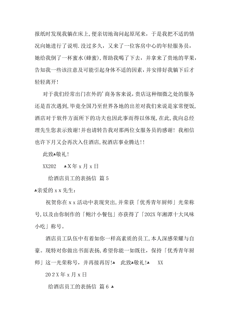 给酒店员工的表扬信七篇_第3页