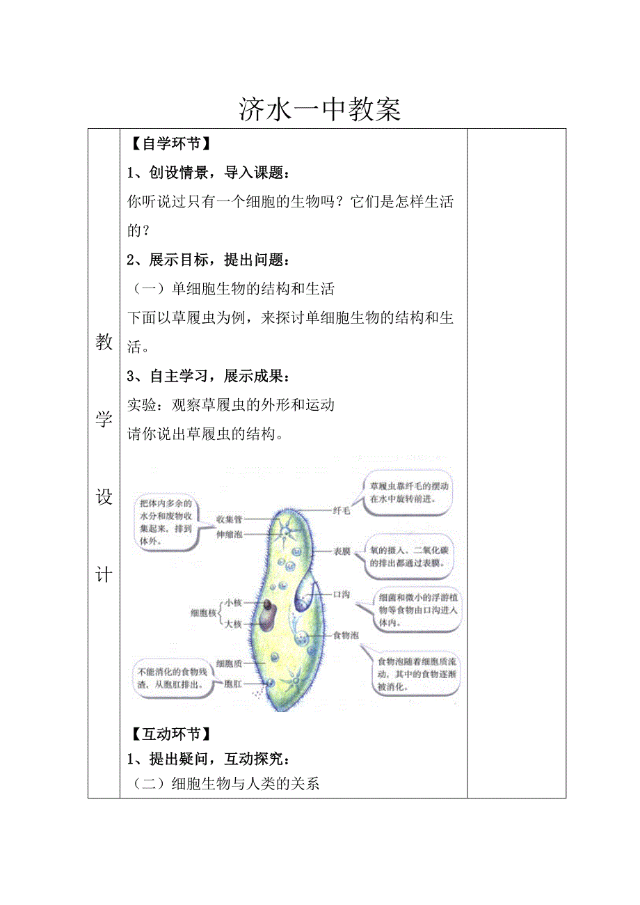 教育专题：只有一个细胞的生物_第2页