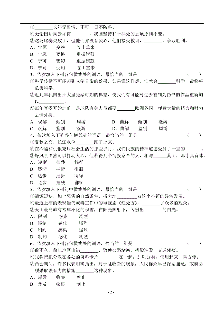 7、正确使用词语综合练习_第2页