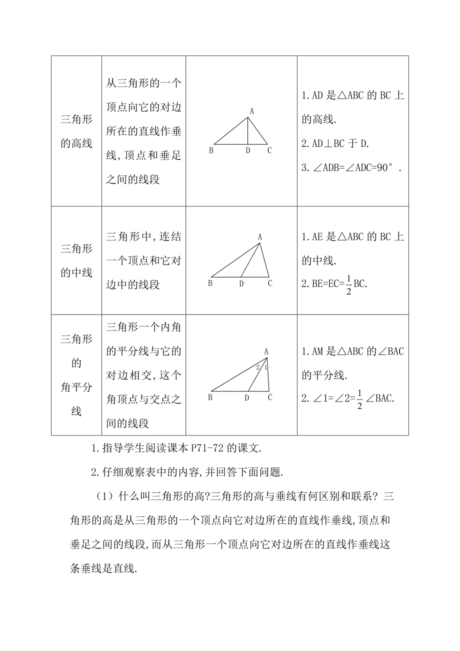 七年级下数学教案：7.1.2三角形的高、中线、角平分线_第2页