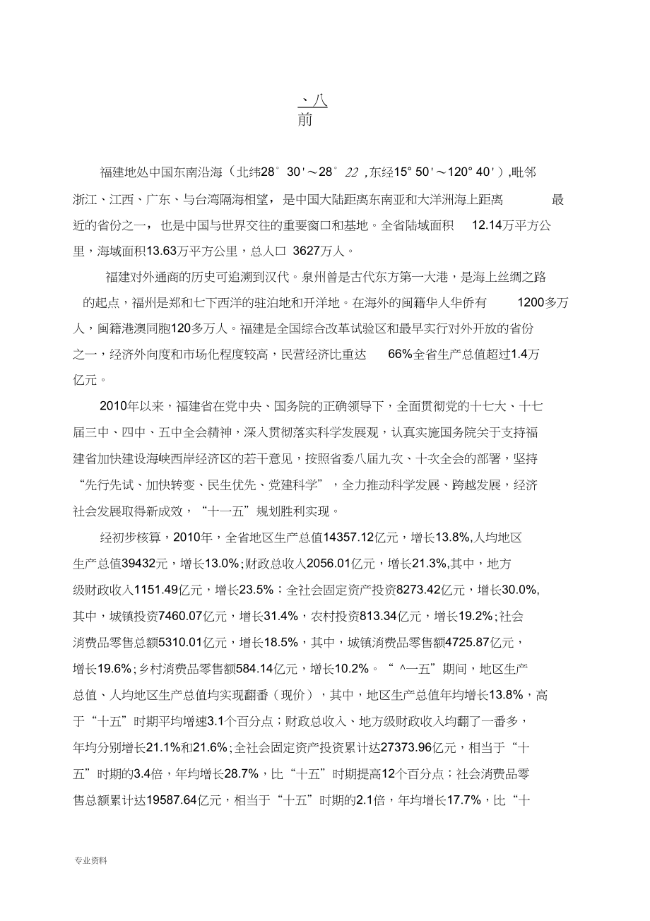 中节能福建危险废物综合处置与循环再利用中心可行性研究报告_第1页