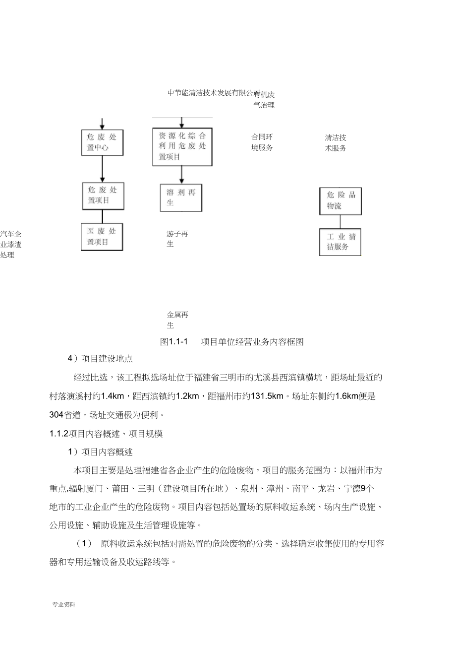 中节能福建危险废物综合处置与循环再利用中心可行性研究报告_第4页