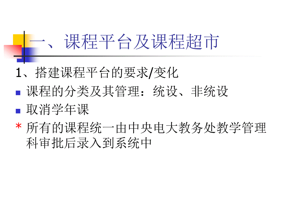 教务管理系统2006版设计理念及其技术实现_第3页