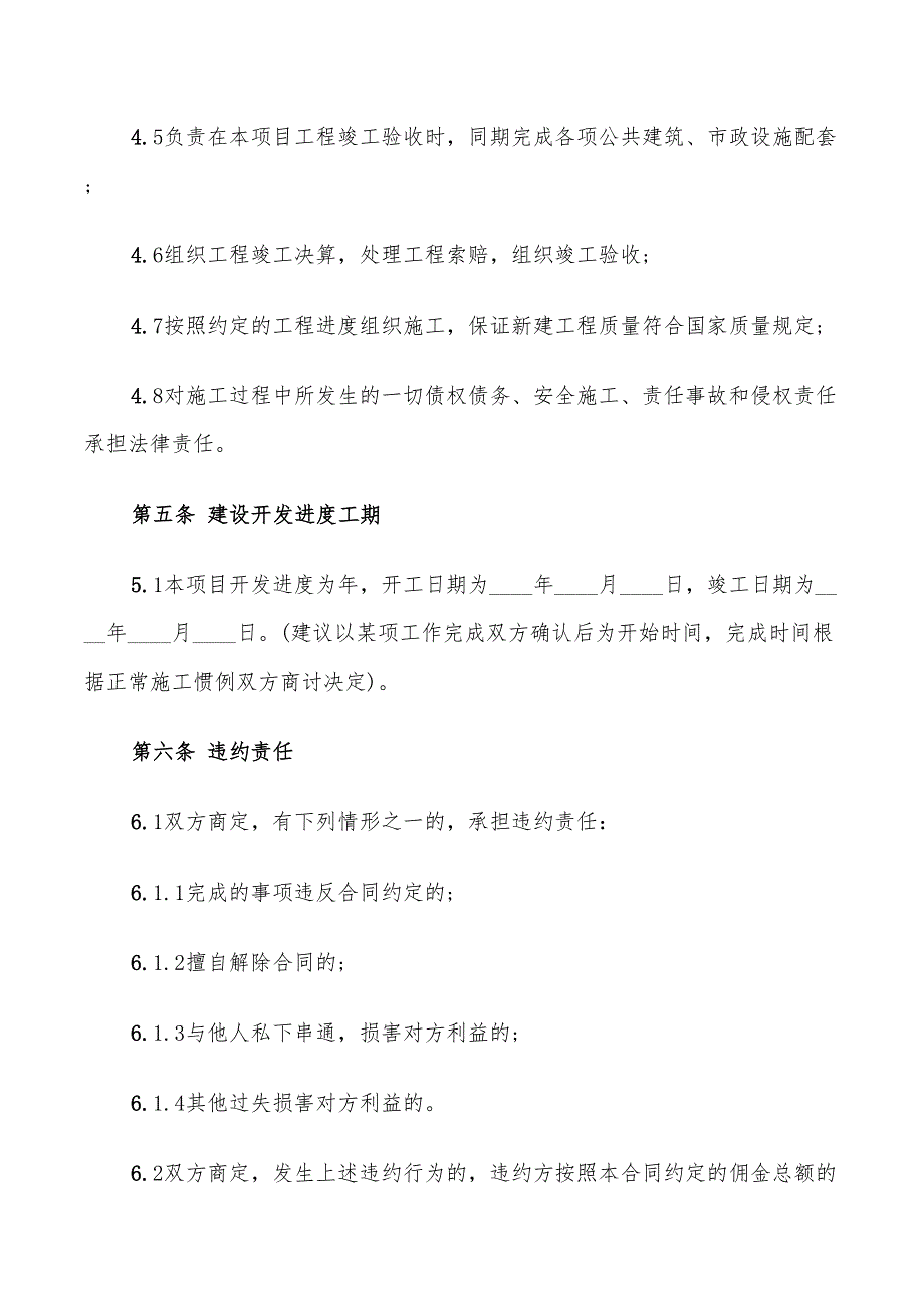 2022年委托开发房地产合同范本_第3页