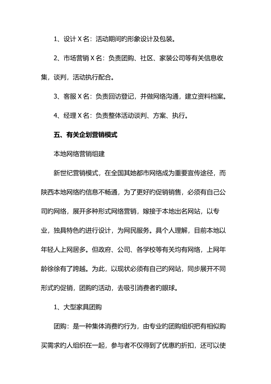 家具商场专题策划专题方案_第4页