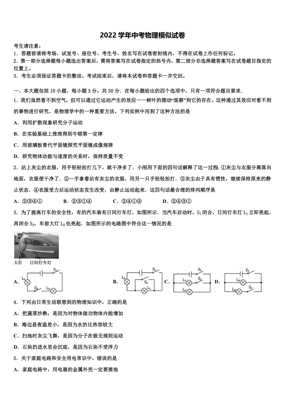 吉林省长春市九台市市级名校2022年中考物理适应性模拟试题(含答案解析).doc_第1页