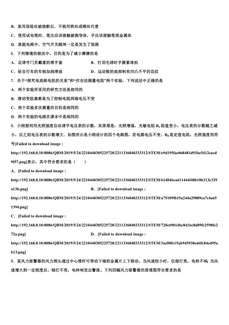 吉林省长春市九台市市级名校2022年中考物理适应性模拟试题(含答案解析).doc_第2页