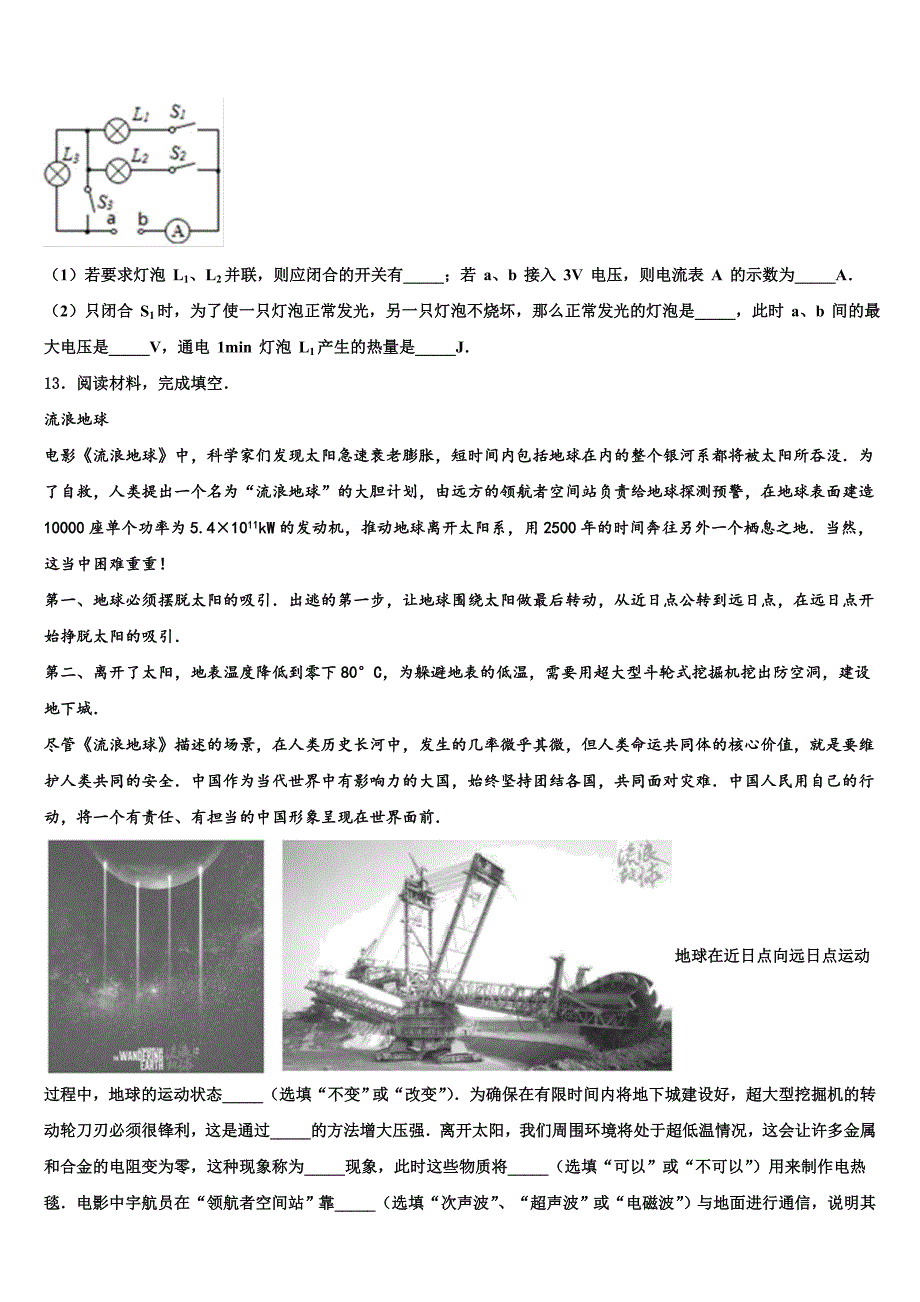 吉林省长春市九台市市级名校2022年中考物理适应性模拟试题(含答案解析).doc_第4页