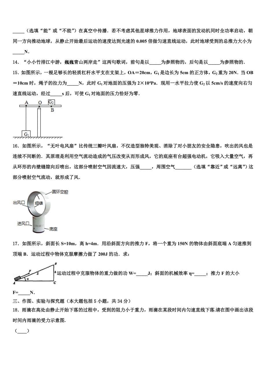 吉林省长春市九台市市级名校2022年中考物理适应性模拟试题(含答案解析).doc_第5页