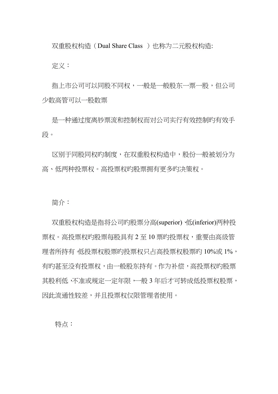 AB股(双重股权制)_第1页