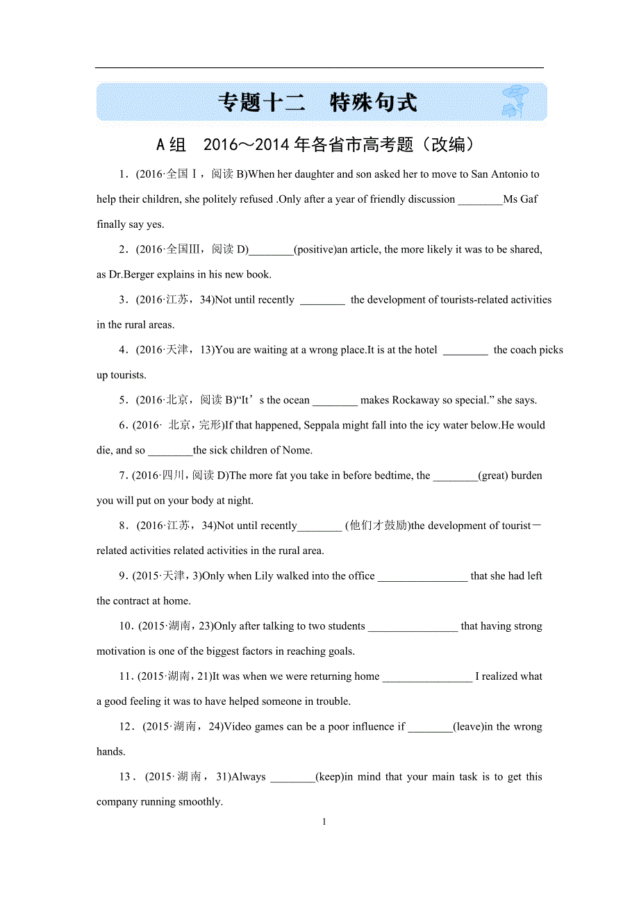 2014～2016学年高考英语汇编题十二：特殊句式(含解析)_第1页