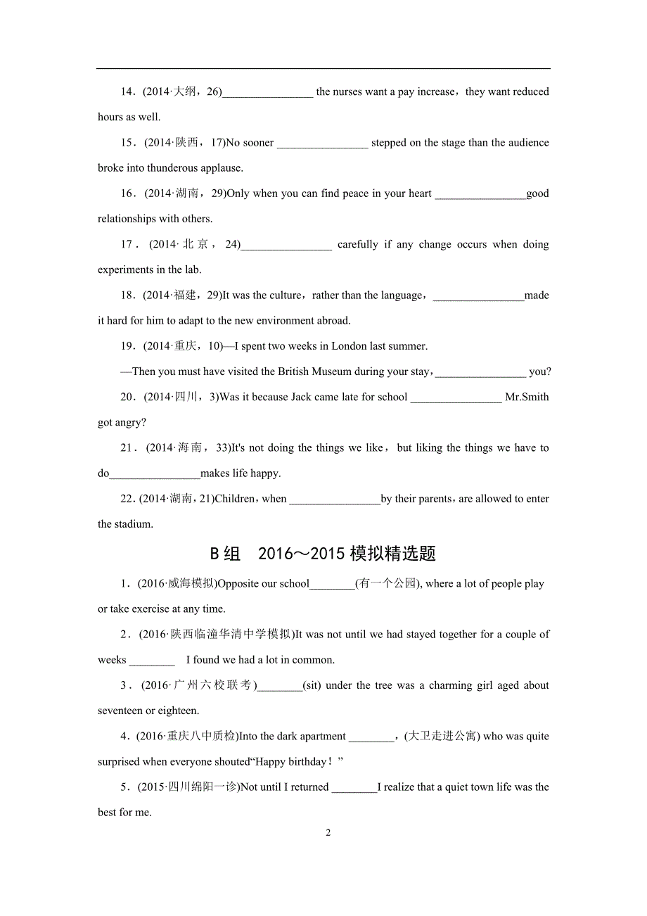 2014～2016学年高考英语汇编题十二：特殊句式(含解析)_第2页