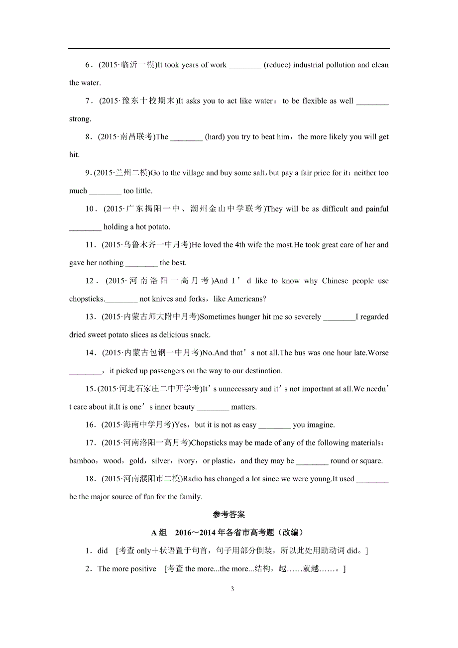 2014～2016学年高考英语汇编题十二：特殊句式(含解析)_第3页