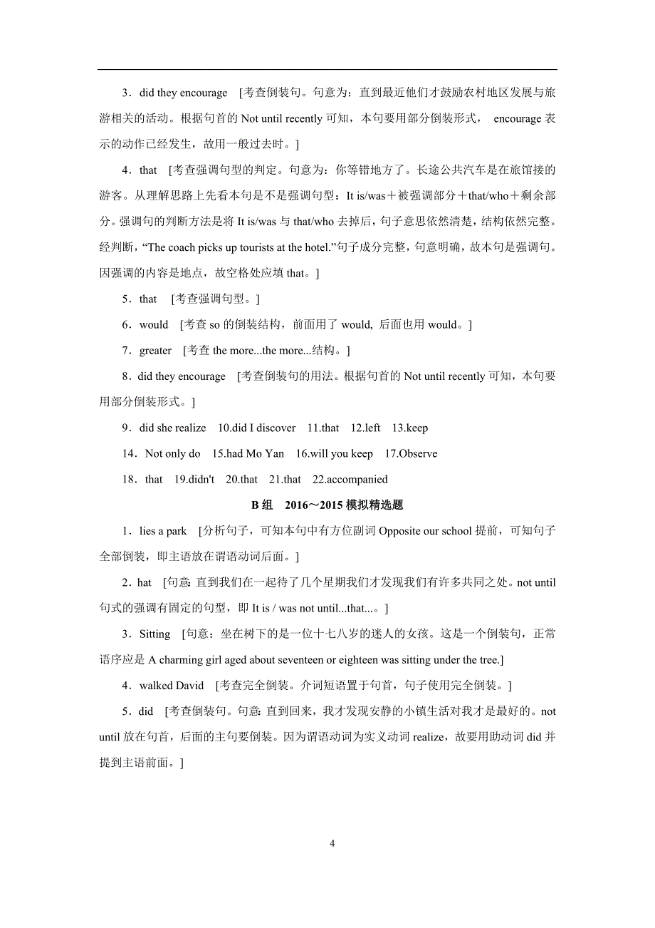 2014～2016学年高考英语汇编题十二：特殊句式(含解析)_第4页