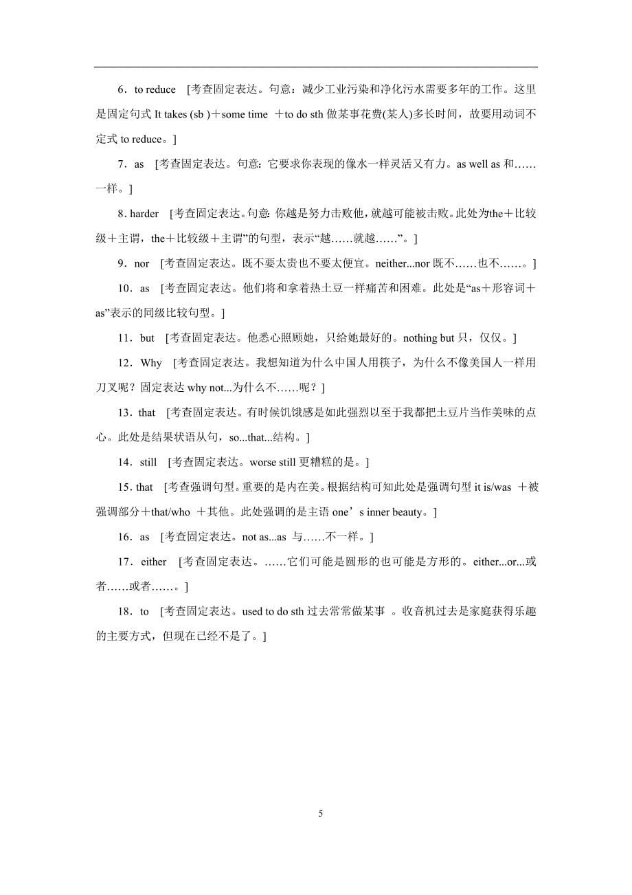 2014～2016学年高考英语汇编题十二：特殊句式(含解析)_第5页