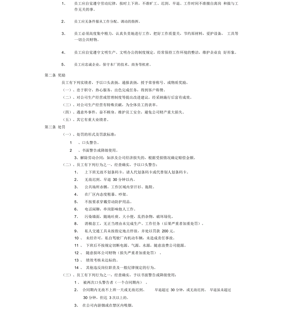 员工手册某大品牌公司员工手册_第4页