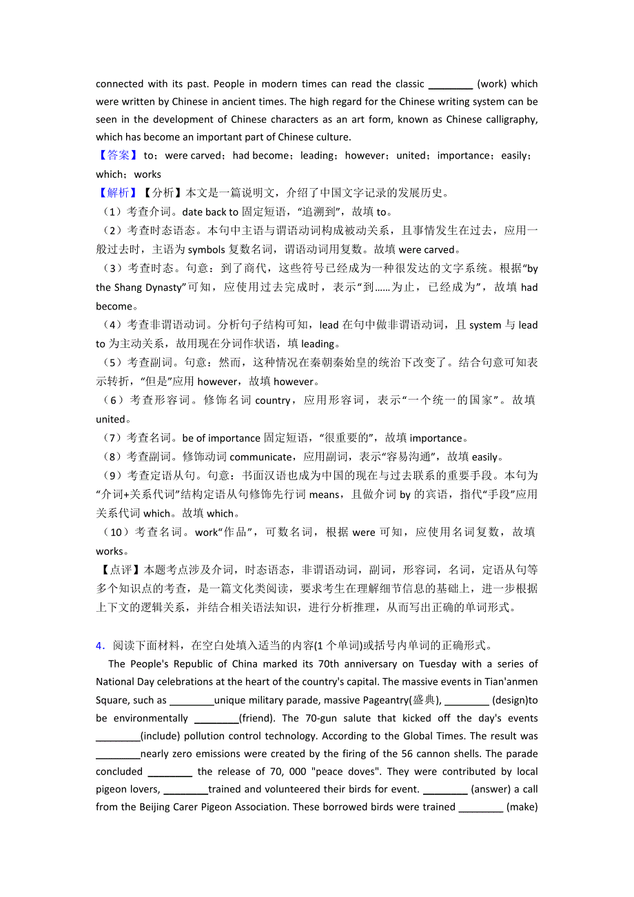 高三英语语法填空解题技巧及经典题型及练习题(含答案)含解析.doc_第4页