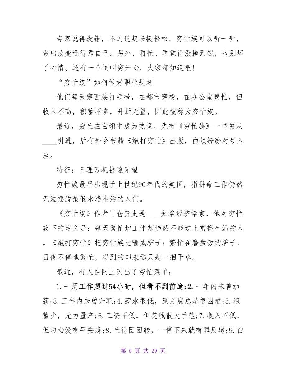 大学生做好职业规划避免“穷忙”.doc_第5页